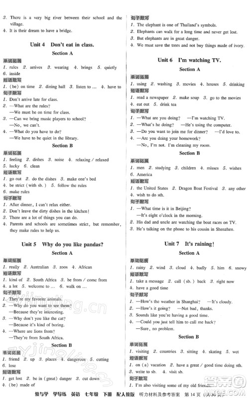 安徽人民出版社2022教与学学导练七年级英语下册人教版答案 安徽人民出版社2022教与学学导练七年级英语下册人教版答案