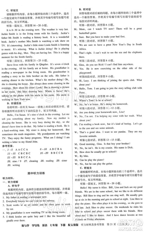 安徽人民出版社2022教与学学导练七年级英语下册人教版答案 安徽人民出版社2022教与学学导练七年级英语下册人教版答案