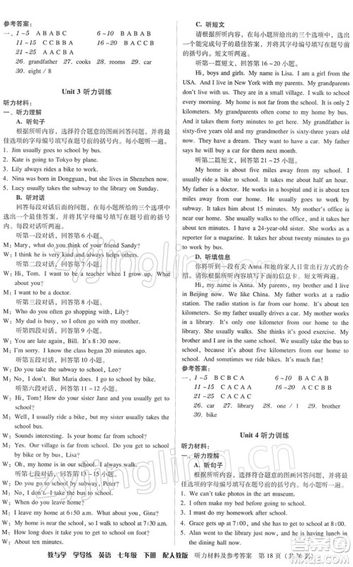 安徽人民出版社2022教与学学导练七年级英语下册人教版答案 安徽人民出版社2022教与学学导练七年级英语下册人教版答案