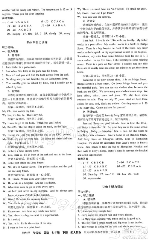 安徽人民出版社2022教与学学导练七年级英语下册人教版答案 安徽人民出版社2022教与学学导练七年级英语下册人教版答案