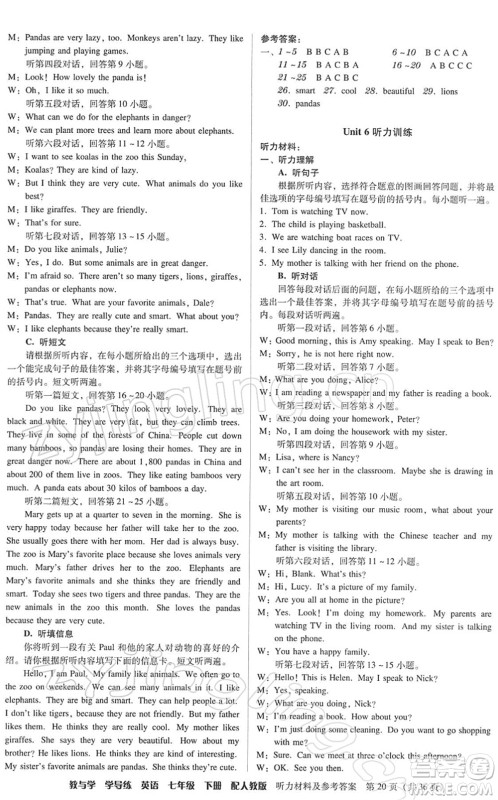 安徽人民出版社2022教与学学导练七年级英语下册人教版答案 安徽人民出版社2022教与学学导练七年级英语下册人教版答案