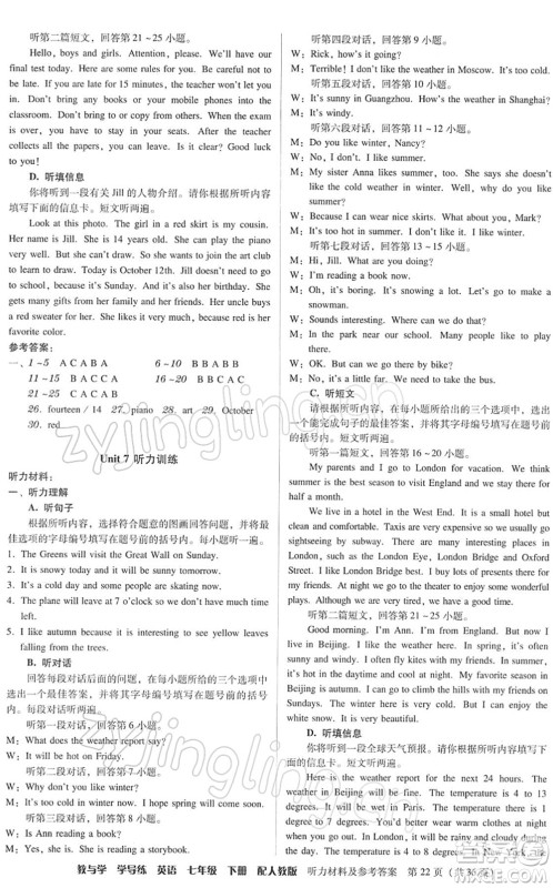 安徽人民出版社2022教与学学导练七年级英语下册人教版答案 安徽人民出版社2022教与学学导练七年级英语下册人教版答案