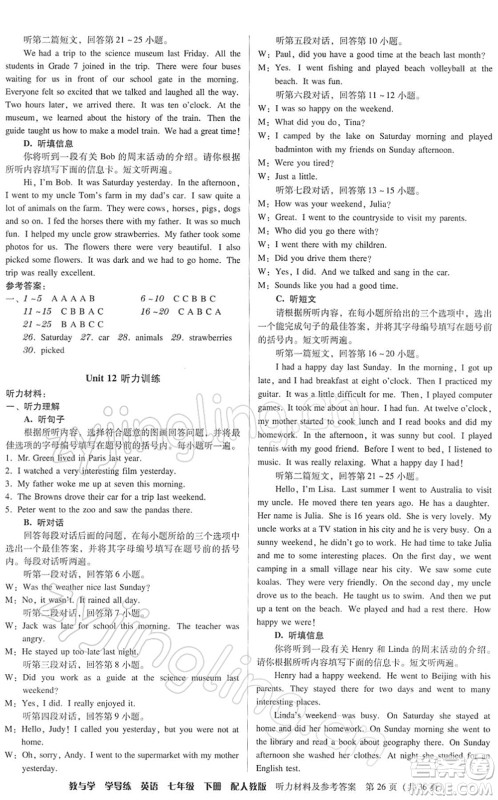 安徽人民出版社2022教与学学导练七年级英语下册人教版答案