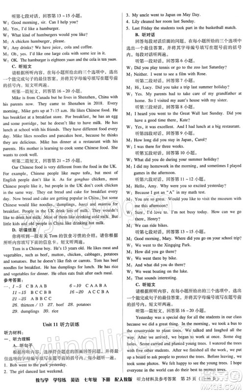 安徽人民出版社2022教与学学导练七年级英语下册人教版答案 安徽人民出版社2022教与学学导练七年级英语下册人教版答案