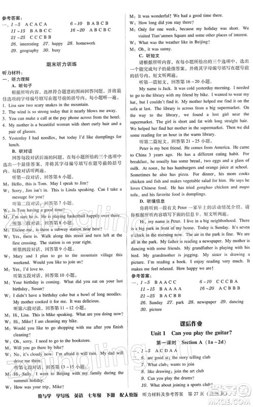 安徽人民出版社2022教与学学导练七年级英语下册人教版答案 安徽人民出版社2022教与学学导练七年级英语下册人教版答案