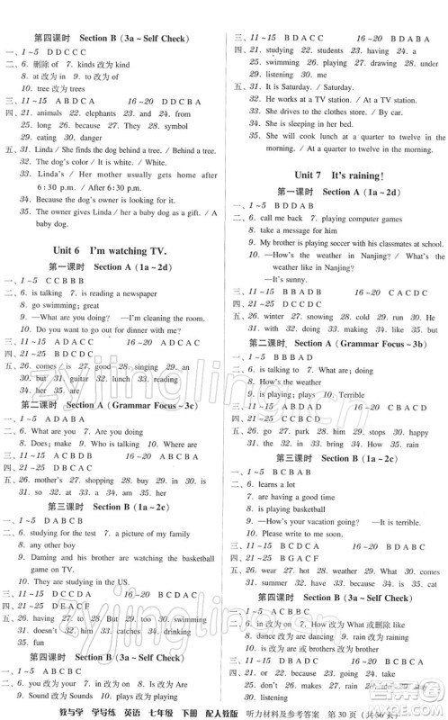 安徽人民出版社2022教与学学导练七年级英语下册人教版答案