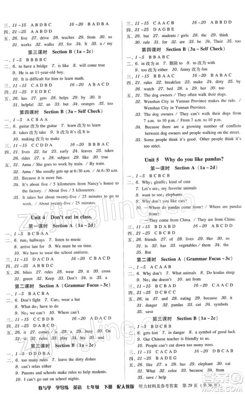 安徽人民出版社2022教与学学导练七年级英语下册人教版答案 安徽人民出版社2022教与学学导练七年级英语下册人教版答案