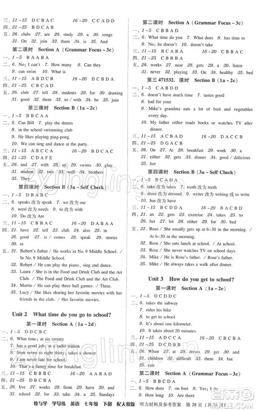 安徽人民出版社2022教与学学导练七年级英语下册人教版答案 安徽人民出版社2022教与学学导练七年级英语下册人教版答案
