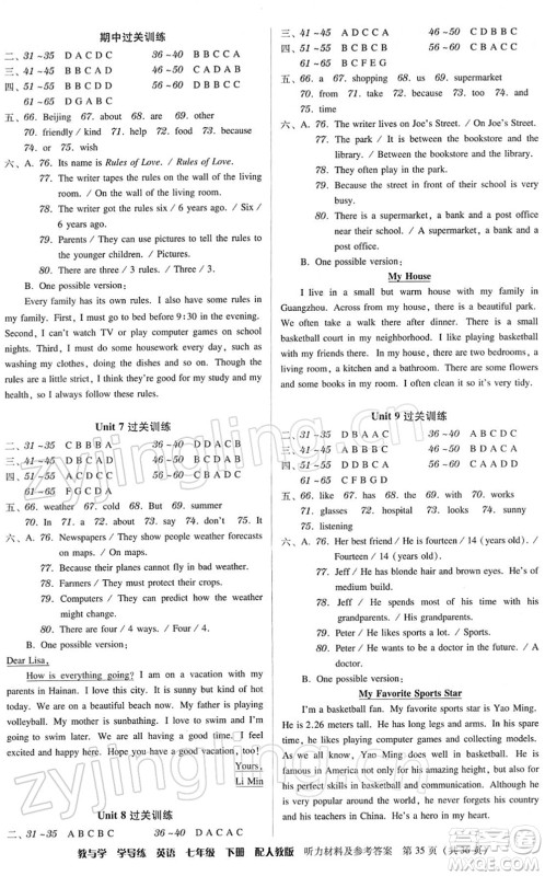 安徽人民出版社2022教与学学导练七年级英语下册人教版答案 安徽人民出版社2022教与学学导练七年级英语下册人教版答案