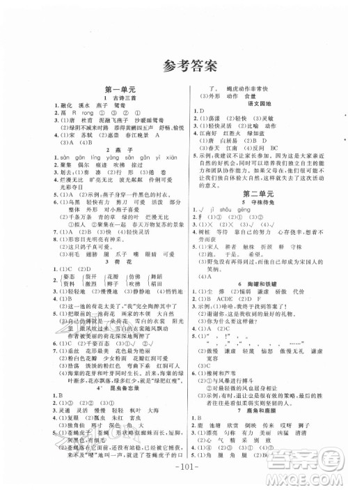 延边大学出版社2022小状元随堂作业语文三年级下册人教版答案