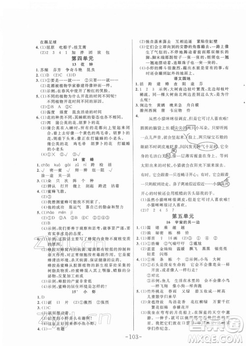 延边大学出版社2022小状元随堂作业语文三年级下册人教版答案