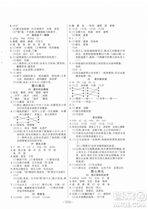 延边大学出版社2022小状元随堂作业语文三年级下册人教版答案