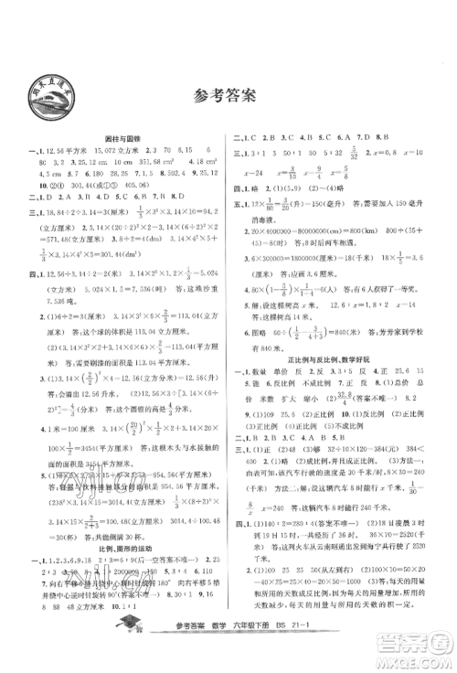 宁波出版社2022期末直通车六年级下册数学北师大版参考答案