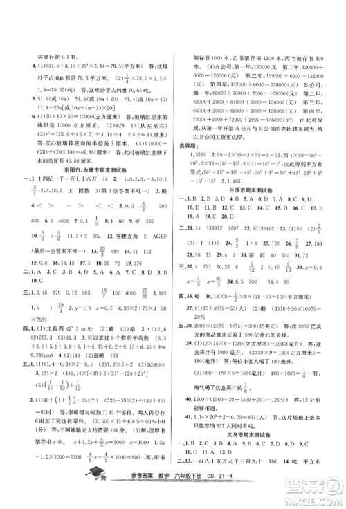 宁波出版社2022期末直通车六年级下册数学北师大版参考答案