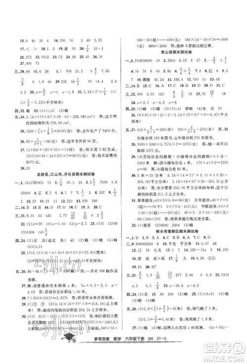 宁波出版社2022期末直通车六年级下册数学北师大版参考答案