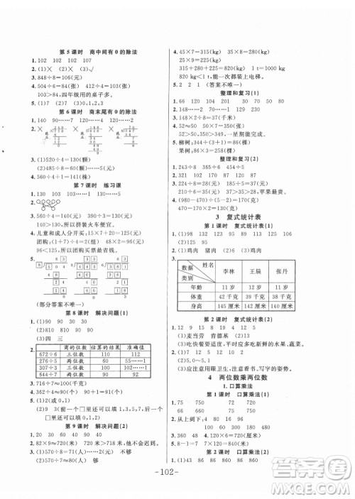 延边大学出版社2022小状元随堂作业数学三年级下册人教版答案