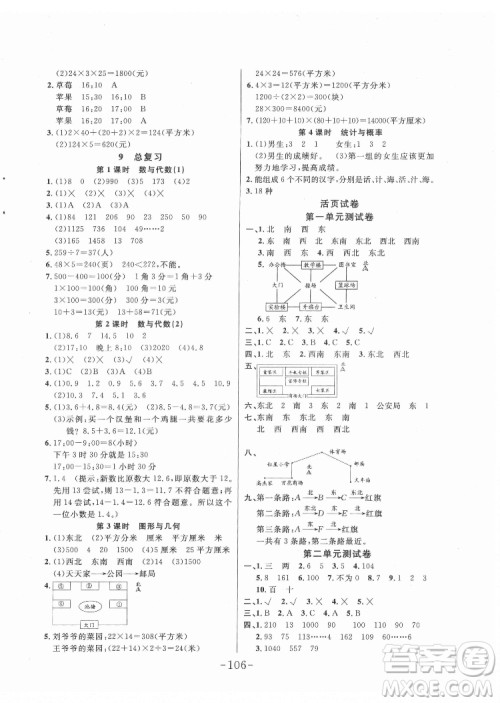延边大学出版社2022小状元随堂作业数学三年级下册人教版答案