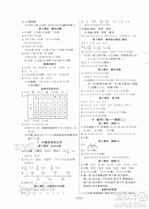延边大学出版社2022小状元随堂作业数学三年级下册人教版答案