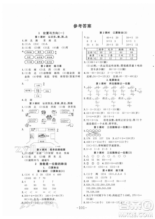 延边大学出版社2022小状元随堂作业数学三年级下册人教版答案