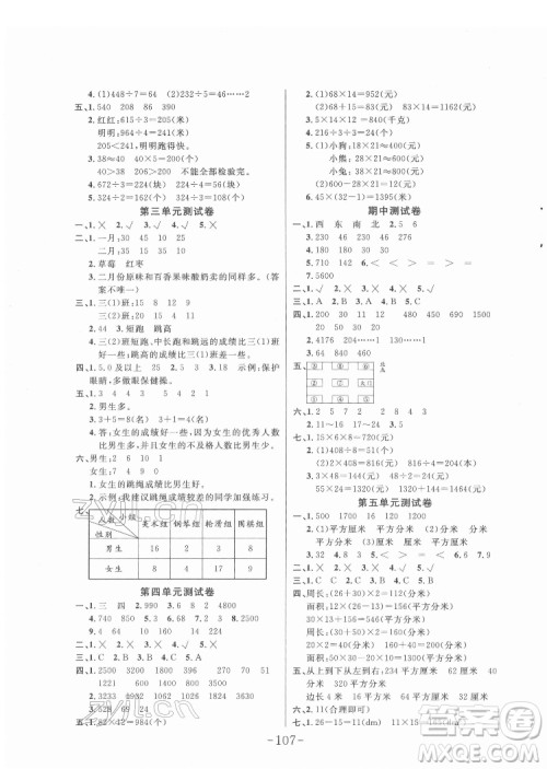 延边大学出版社2022小状元随堂作业数学三年级下册人教版答案 延边大学出版社2022小状元随堂作业数学三年级下册人教版答案