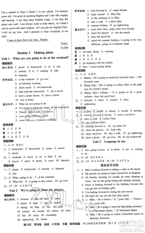 安徽人民出版社2022教与学学导练七年级英语下册外研版答案