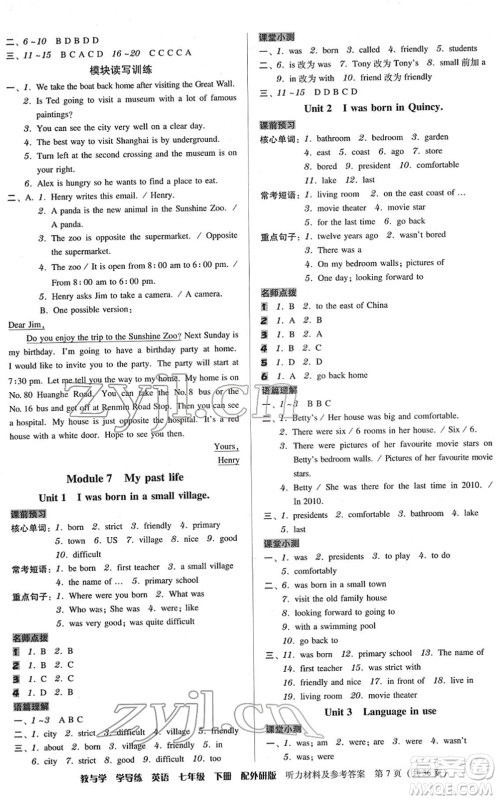 安徽人民出版社2022教与学学导练七年级英语下册外研版答案