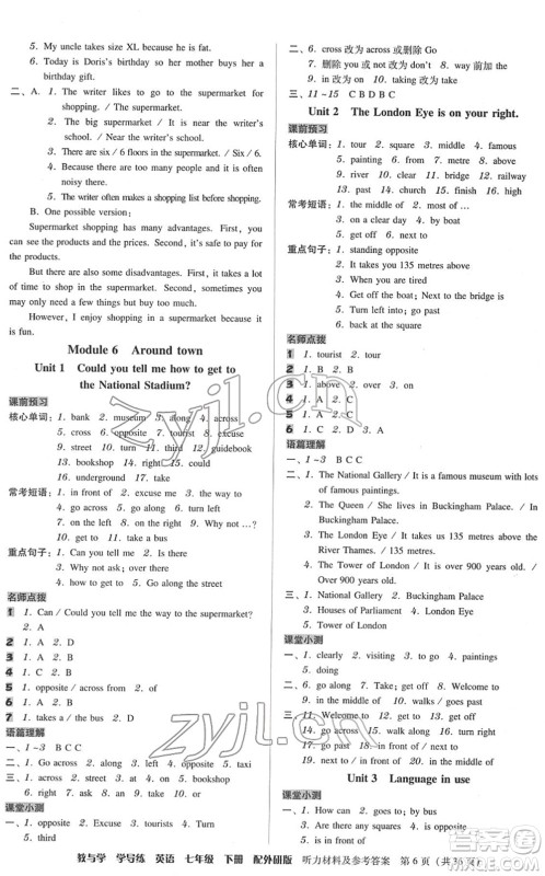 安徽人民出版社2022教与学学导练七年级英语下册外研版答案