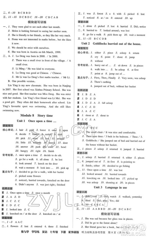安徽人民出版社2022教与学学导练七年级英语下册外研版答案