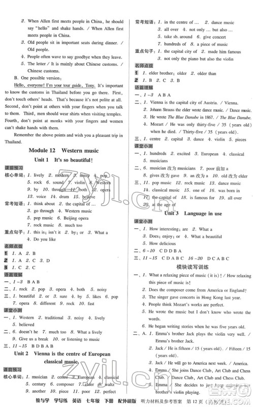 安徽人民出版社2022教与学学导练七年级英语下册外研版答案