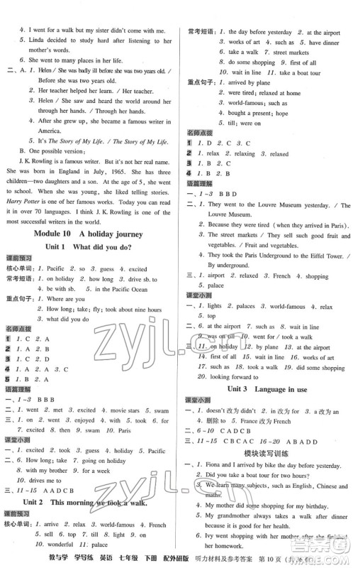 安徽人民出版社2022教与学学导练七年级英语下册外研版答案
