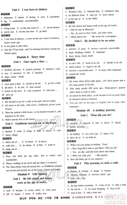 安徽人民出版社2022教与学学导练七年级英语下册外研版答案