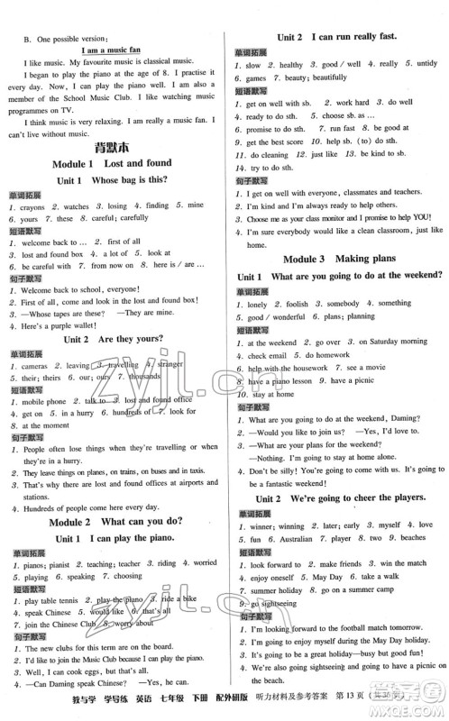 安徽人民出版社2022教与学学导练七年级英语下册外研版答案