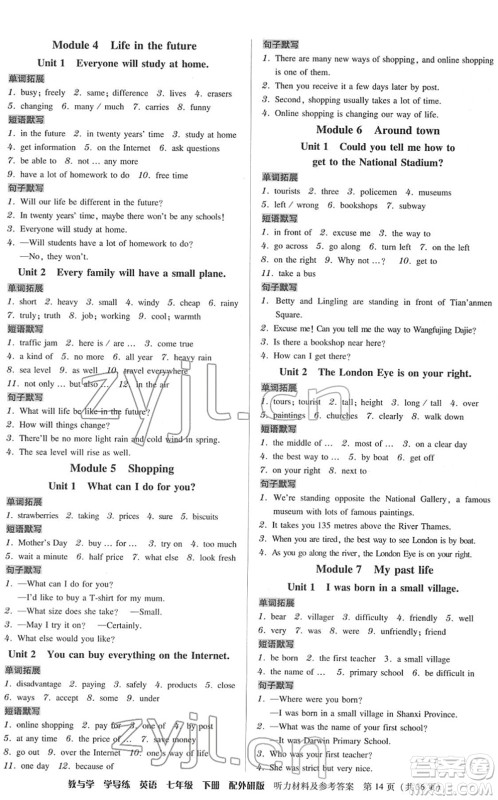 安徽人民出版社2022教与学学导练七年级英语下册外研版答案