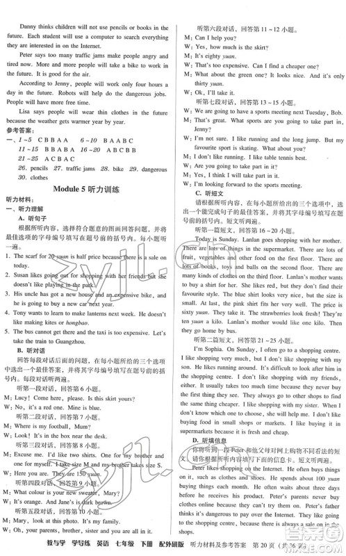 安徽人民出版社2022教与学学导练七年级英语下册外研版答案