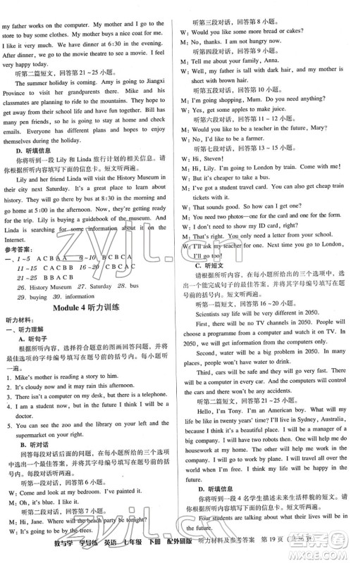 安徽人民出版社2022教与学学导练七年级英语下册外研版答案