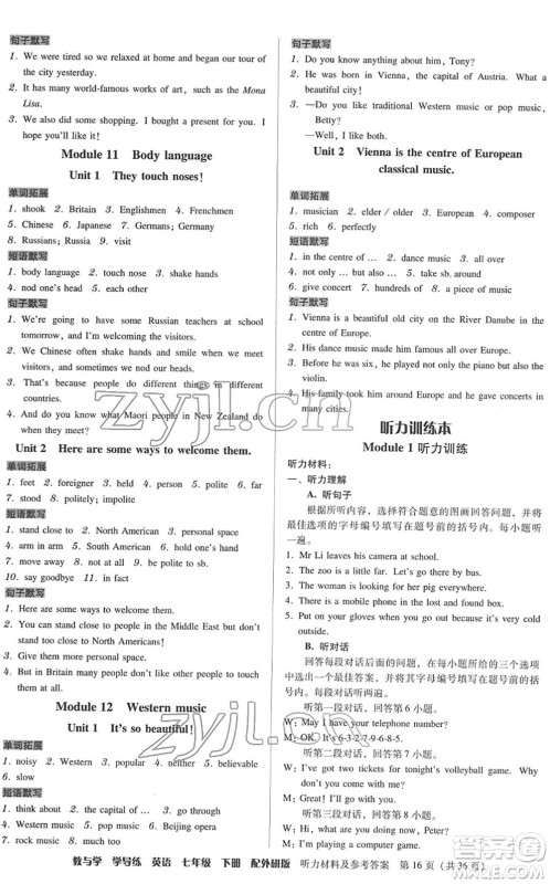 安徽人民出版社2022教与学学导练七年级英语下册外研版答案 安徽人民出版社2022教与学学导练七年级英语下册外研版答案