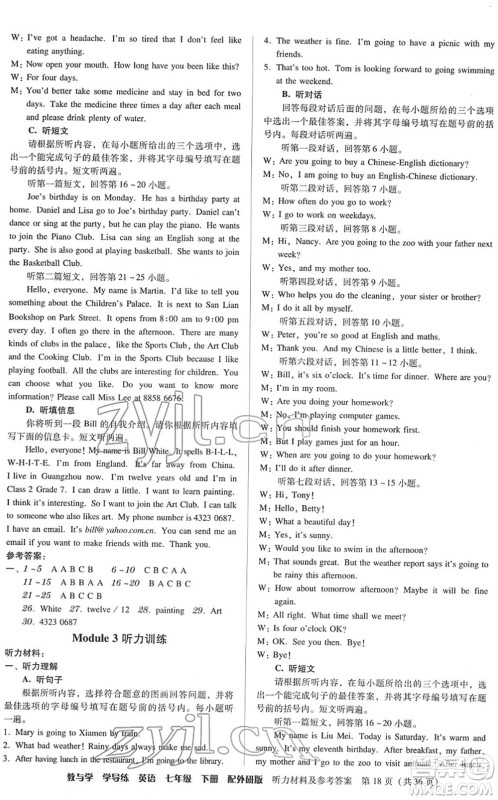 安徽人民出版社2022教与学学导练七年级英语下册外研版答案