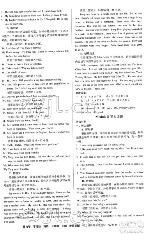 安徽人民出版社2022教与学学导练七年级英语下册外研版答案