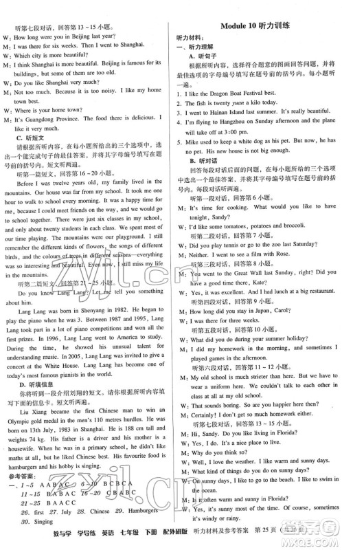 安徽人民出版社2022教与学学导练七年级英语下册外研版答案