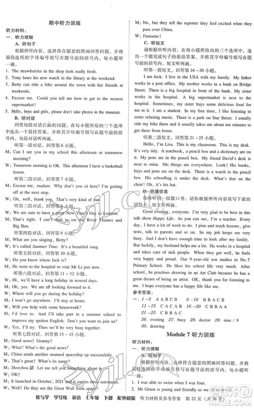安徽人民出版社2022教与学学导练七年级英语下册外研版答案