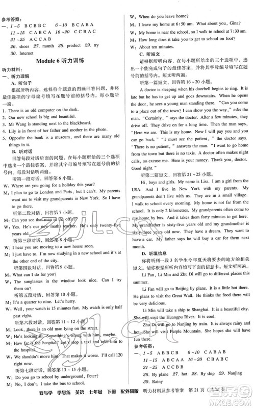 安徽人民出版社2022教与学学导练七年级英语下册外研版答案