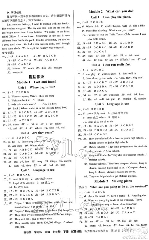 安徽人民出版社2022教与学学导练七年级英语下册外研版答案