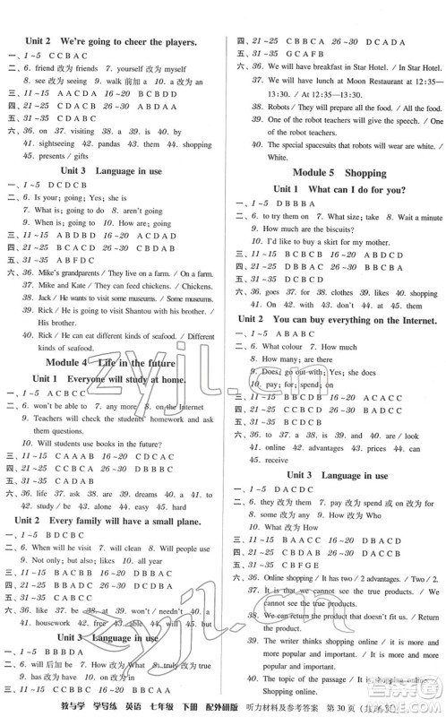 安徽人民出版社2022教与学学导练七年级英语下册外研版答案
