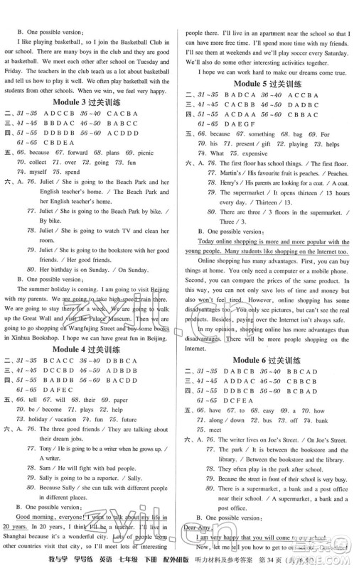 安徽人民出版社2022教与学学导练七年级英语下册外研版答案
