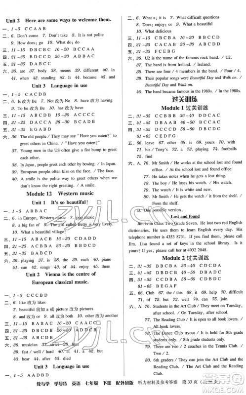 安徽人民出版社2022教与学学导练七年级英语下册外研版答案