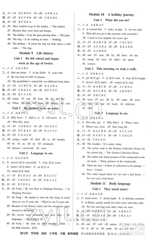 安徽人民出版社2022教与学学导练七年级英语下册外研版答案 安徽人民出版社2022教与学学导练七年级英语下册外研版答案