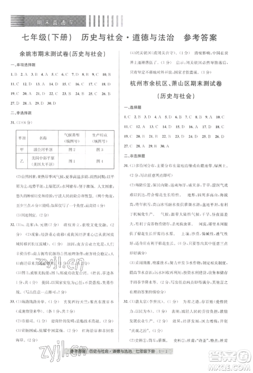 宁波出版社2022期末直通车七年级下册道德与法治人教版参考答案