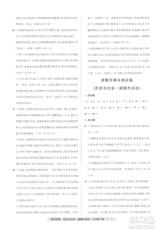 宁波出版社2022期末直通车七年级下册道德与法治人教版参考答案
