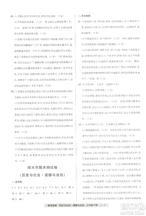 宁波出版社2022期末直通车七年级下册道德与法治人教版参考答案