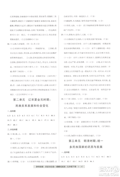 宁波出版社2022期末直通车七年级下册道德与法治人教版参考答案
